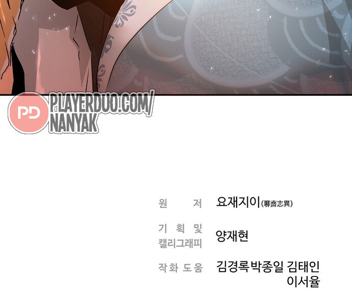 Nanyak Chapter 76 - Trang 2