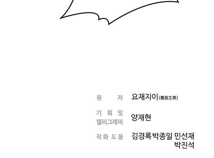 Nanyak Chapter 77 - Trang 2