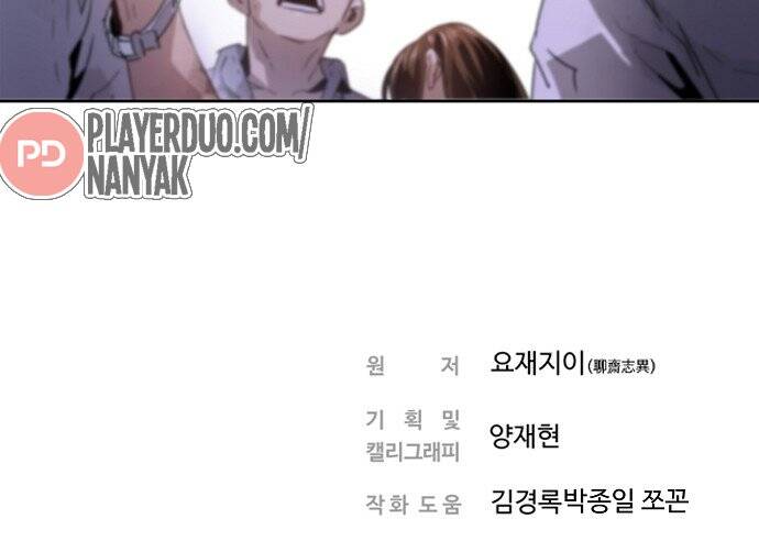Nanyak Chapter 83 - Trang 2