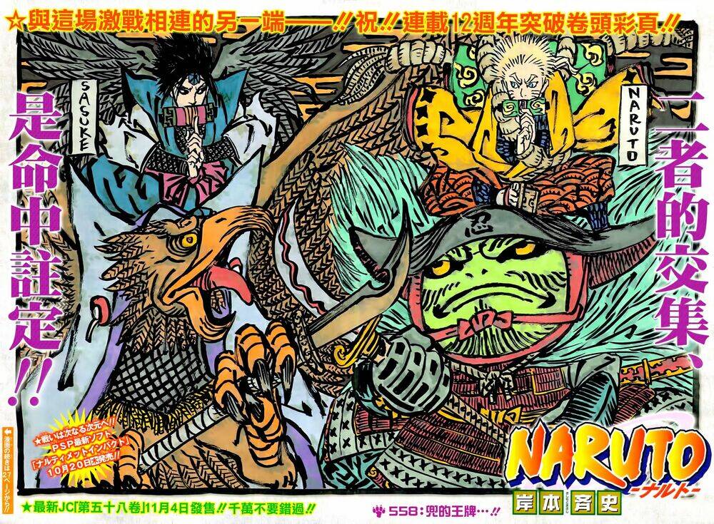 Naruto – Cửu Vĩ Hồ Ly Chapter 558 - Trang 2