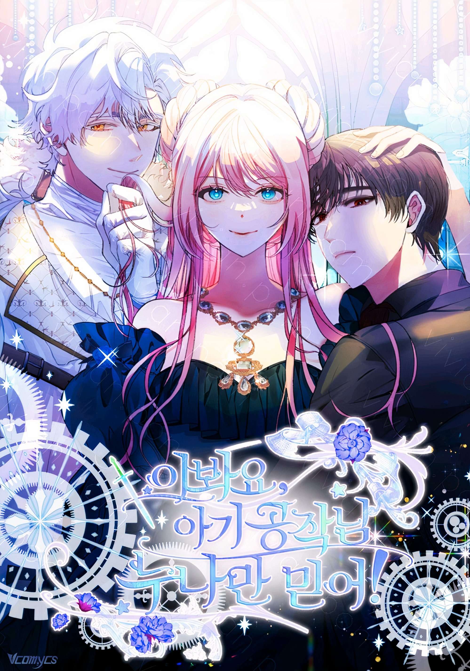 Này Tiểu Công Tước Chỉ Cần Tin Tưởng Tôi!!! Chapter 13 - Trang 2