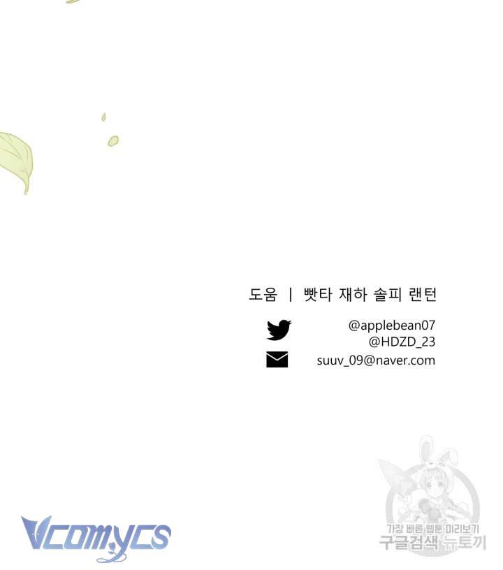 Này Tiểu Công Tước Chỉ Cần Tin Tưởng Tôi!!! Chapter 16 - Trang 2