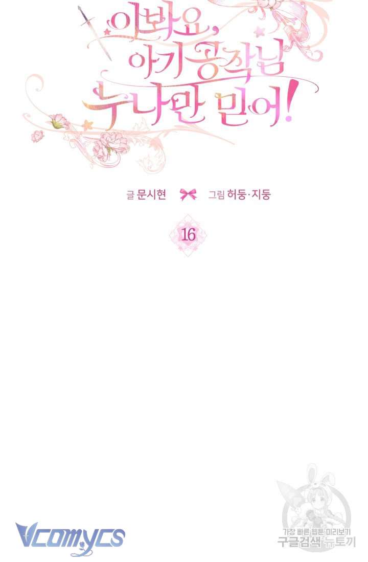 Này Tiểu Công Tước Chỉ Cần Tin Tưởng Tôi!!! Chapter 16 - Trang 2