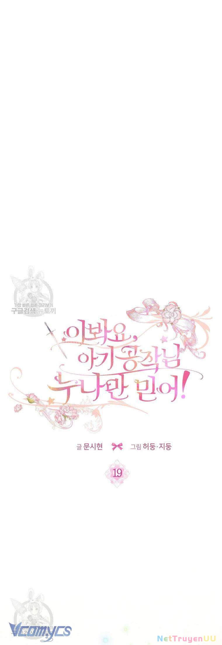 Này Tiểu Công Tước Chỉ Cần Tin Tưởng Tôi!!! Chapter 19 - Trang 2