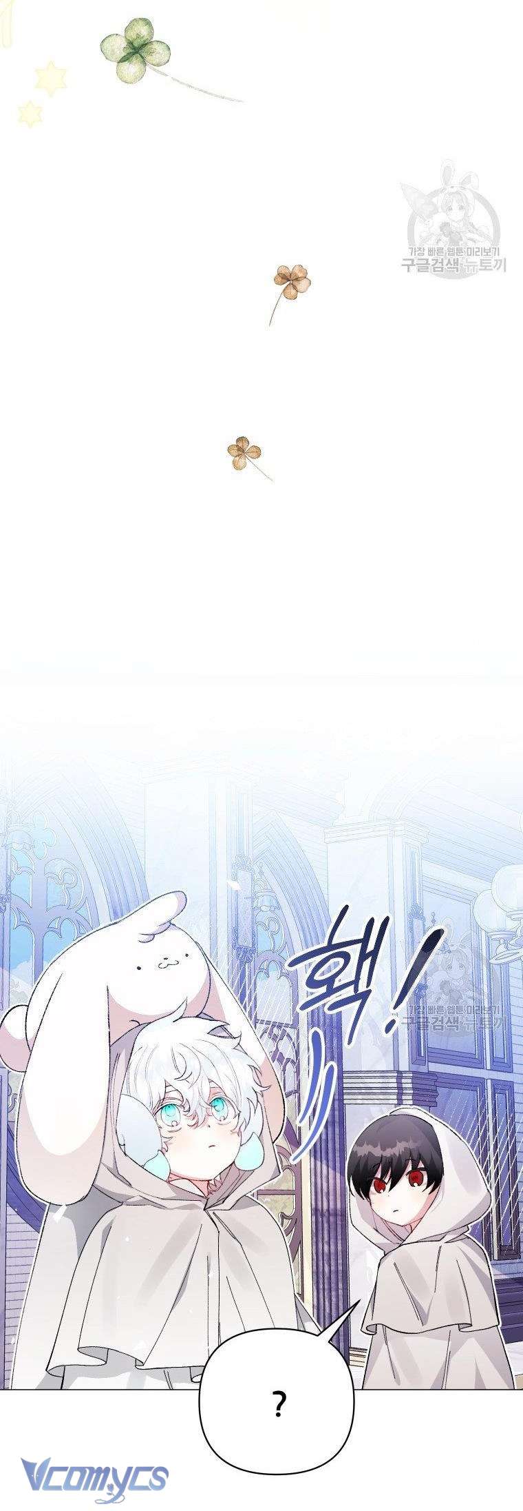 Này Tiểu Công Tước Chỉ Cần Tin Tưởng Tôi!!! Chapter 25 - Trang 2