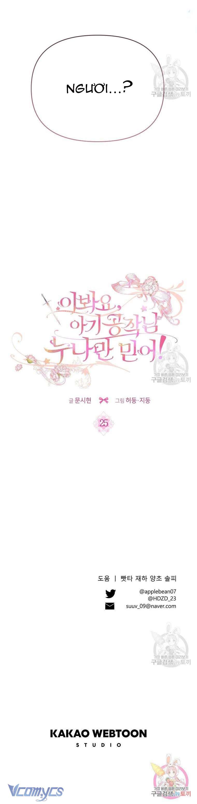 Này Tiểu Công Tước Chỉ Cần Tin Tưởng Tôi!!! Chapter 25 - Trang 2