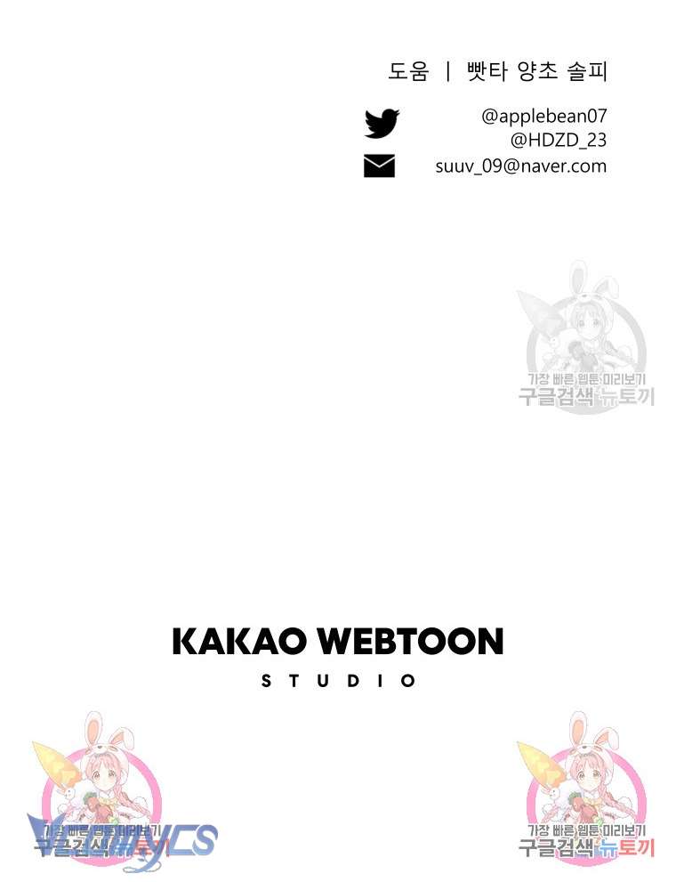 Này Tiểu Công Tước Chỉ Cần Tin Tưởng Tôi!!! Chapter 42 - Trang 2