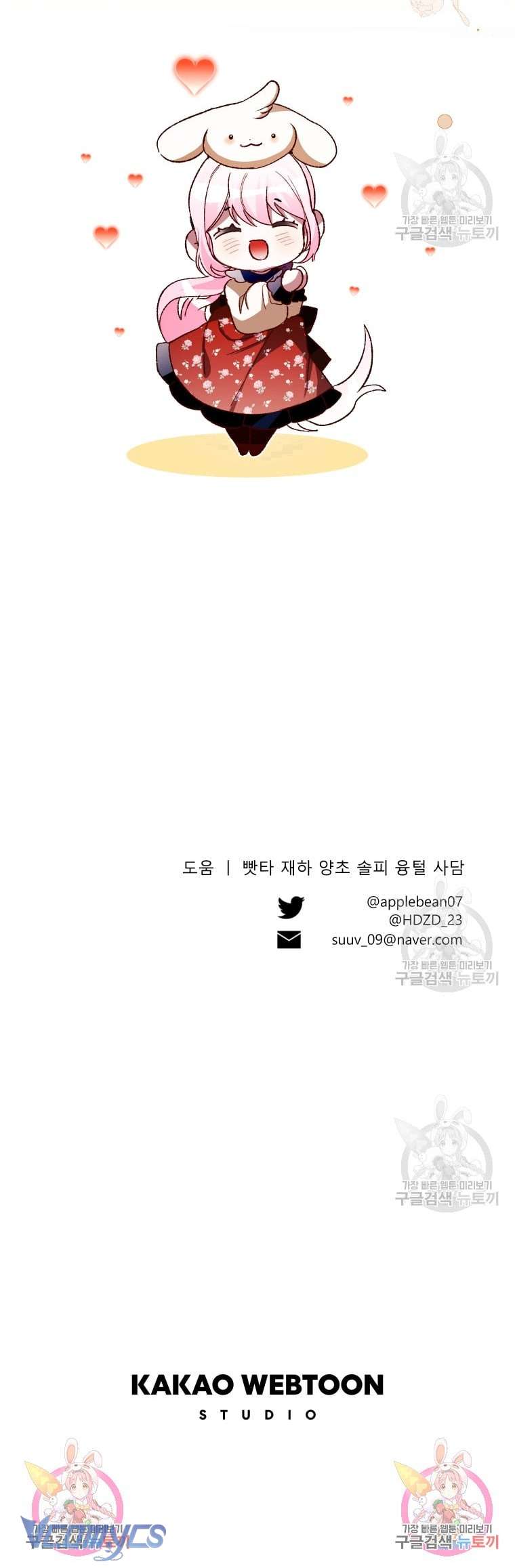 Này Tiểu Công Tước Chỉ Cần Tin Tưởng Tôi!!! Chapter 49 - Trang 2