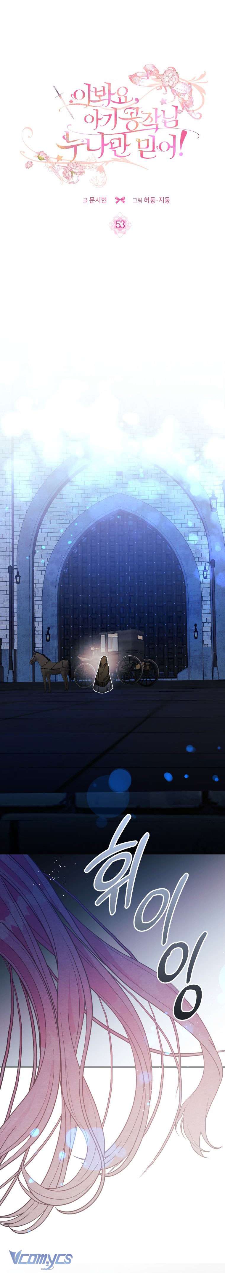 Này Tiểu Công Tước Chỉ Cần Tin Tưởng Tôi!!! Chapter 53 - Trang 2