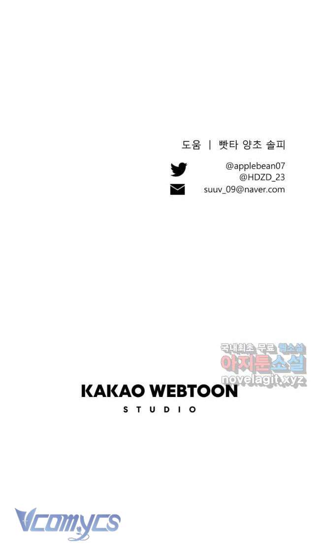 Này Tiểu Công Tước Chỉ Cần Tin Tưởng Tôi!!! Chapter 57 - Trang 2