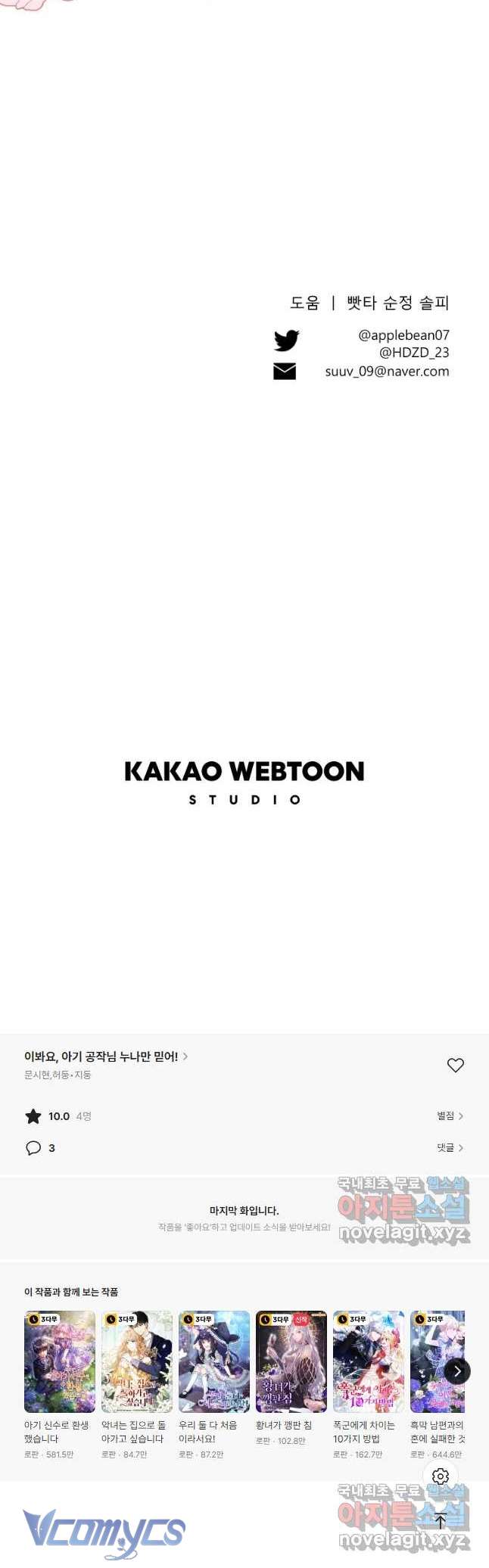 Này Tiểu Công Tước Chỉ Cần Tin Tưởng Tôi!!! Chapter 58 - Trang 2