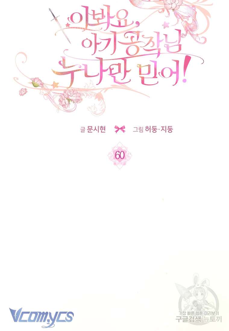 Này Tiểu Công Tước Chỉ Cần Tin Tưởng Tôi!!! Chapter 60 - Trang 2