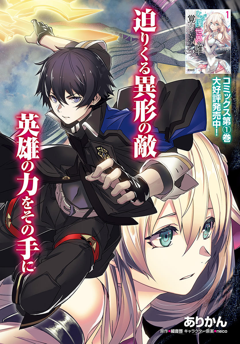 Naze Boku No Sekai Wo Daremo Oboeteinai No Ka? Chapter 6 - Trang 2