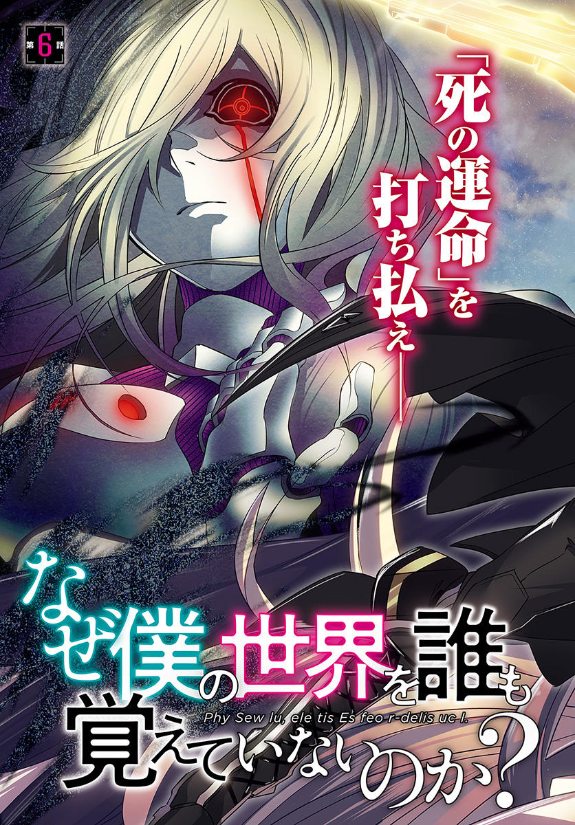 Naze Boku No Sekai Wo Daremo Oboeteinai No Ka? Chapter 6 - Trang 2