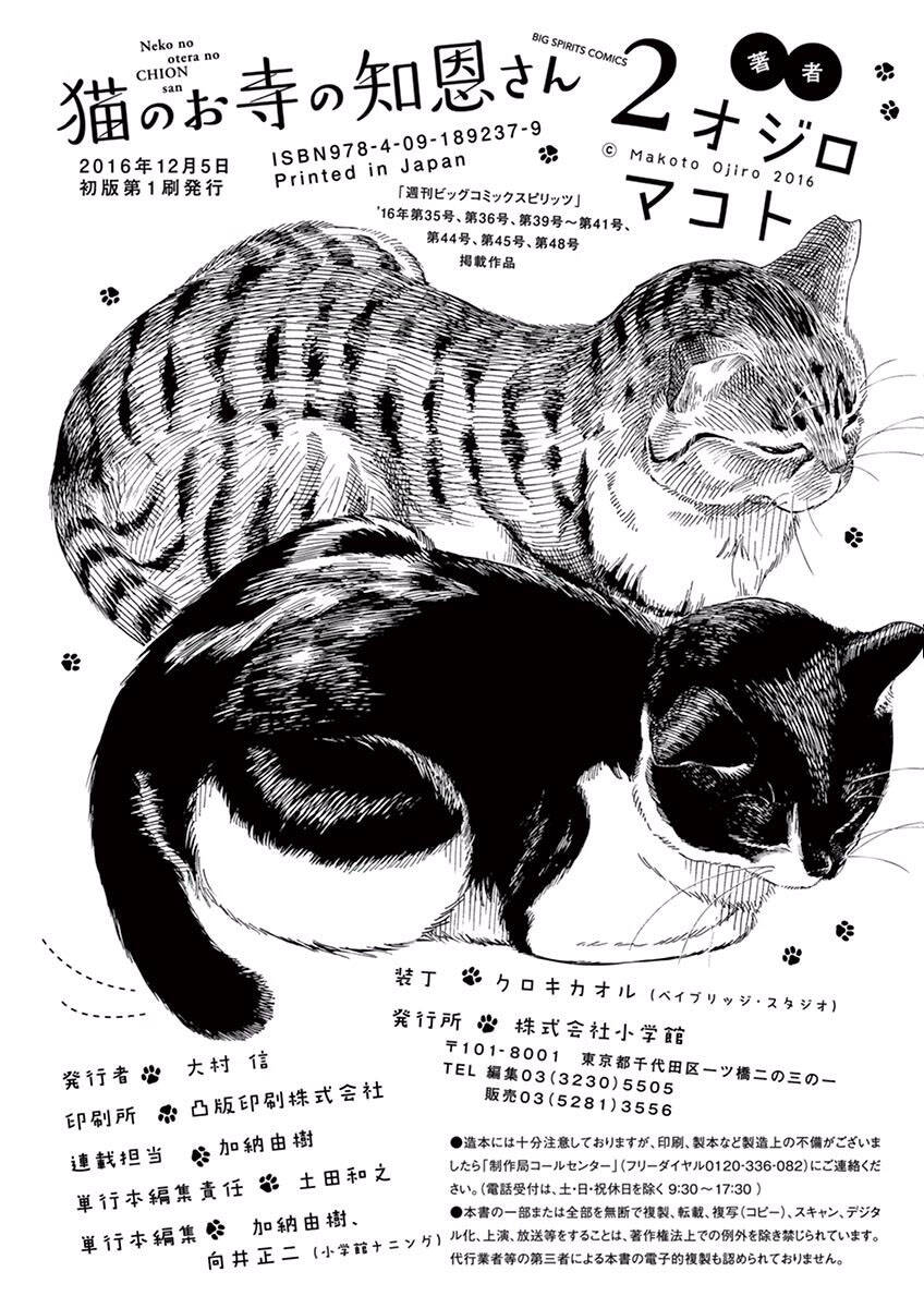 Neko No Otera No Chion-San Chapter 17 - Trang 2