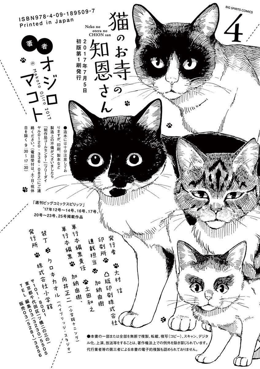 Neko No Otera No Chion-San Chapter 35 - Trang 2