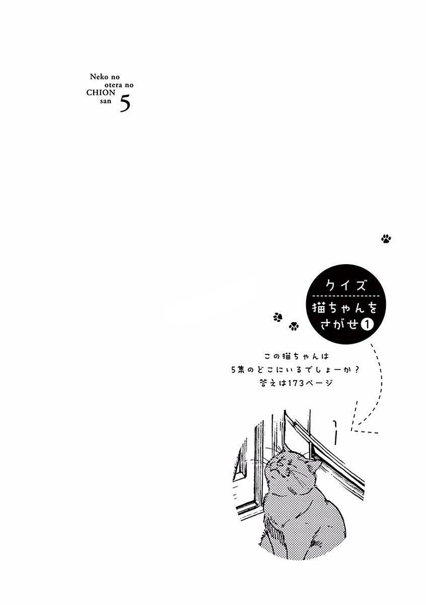 Neko No Otera No Chion-San Chapter 36 - Trang 2