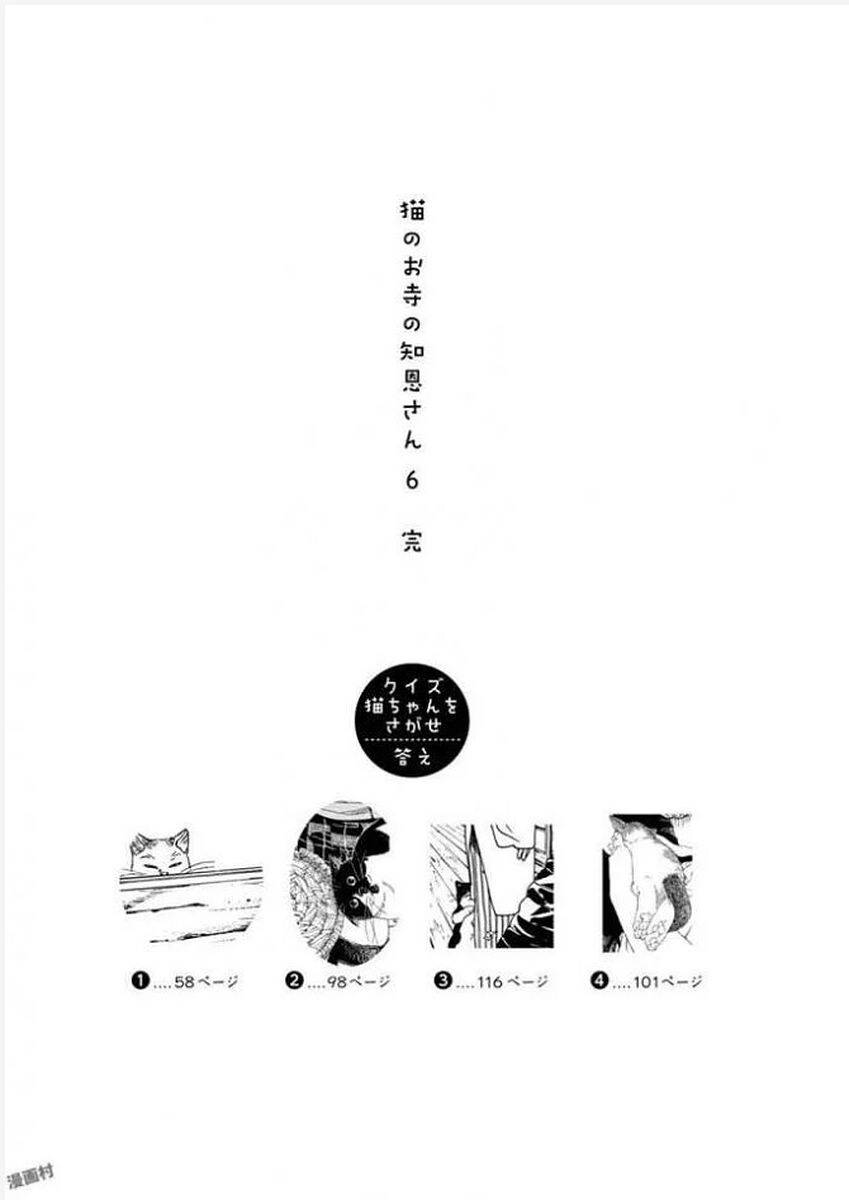 Neko No Otera No Chion-San Chapter 53 - Trang 2