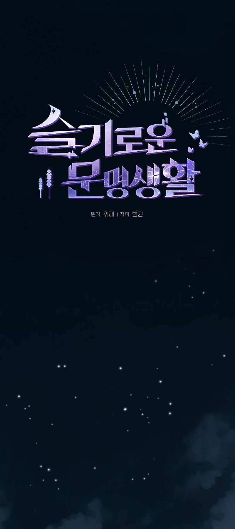 Nền Văn Minh Nebula Chapter 27 - Trang 2