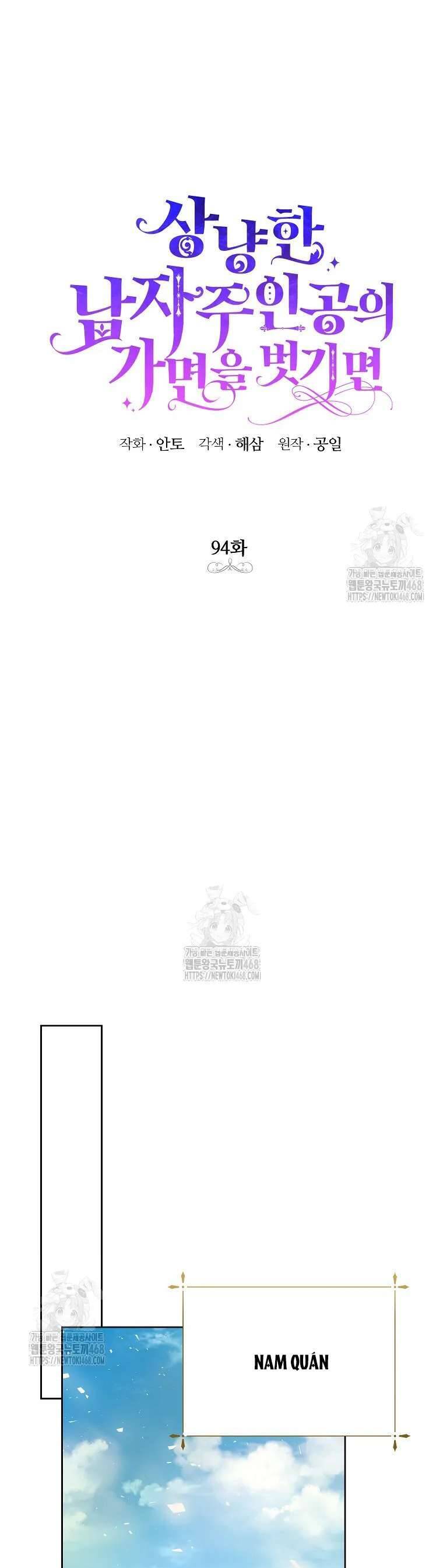Nếu Tháo Đi Lớp Mặt Nạ Tử Tế Của Nam Chính Chapter 94 - Trang 2