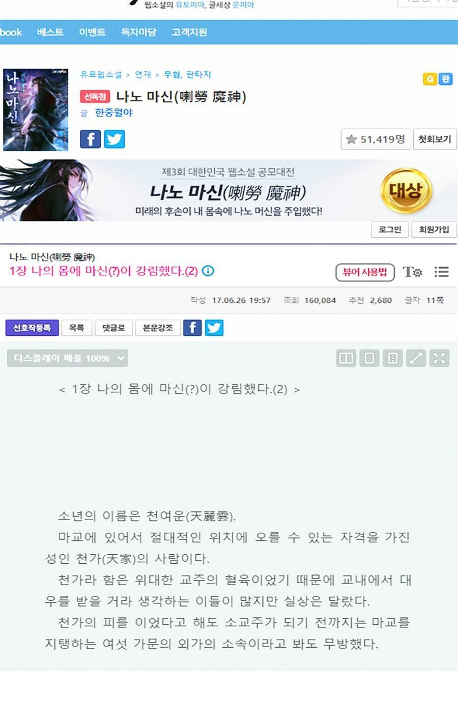 Ngã Lão Ma Thần Chapter 158 - Trang 2