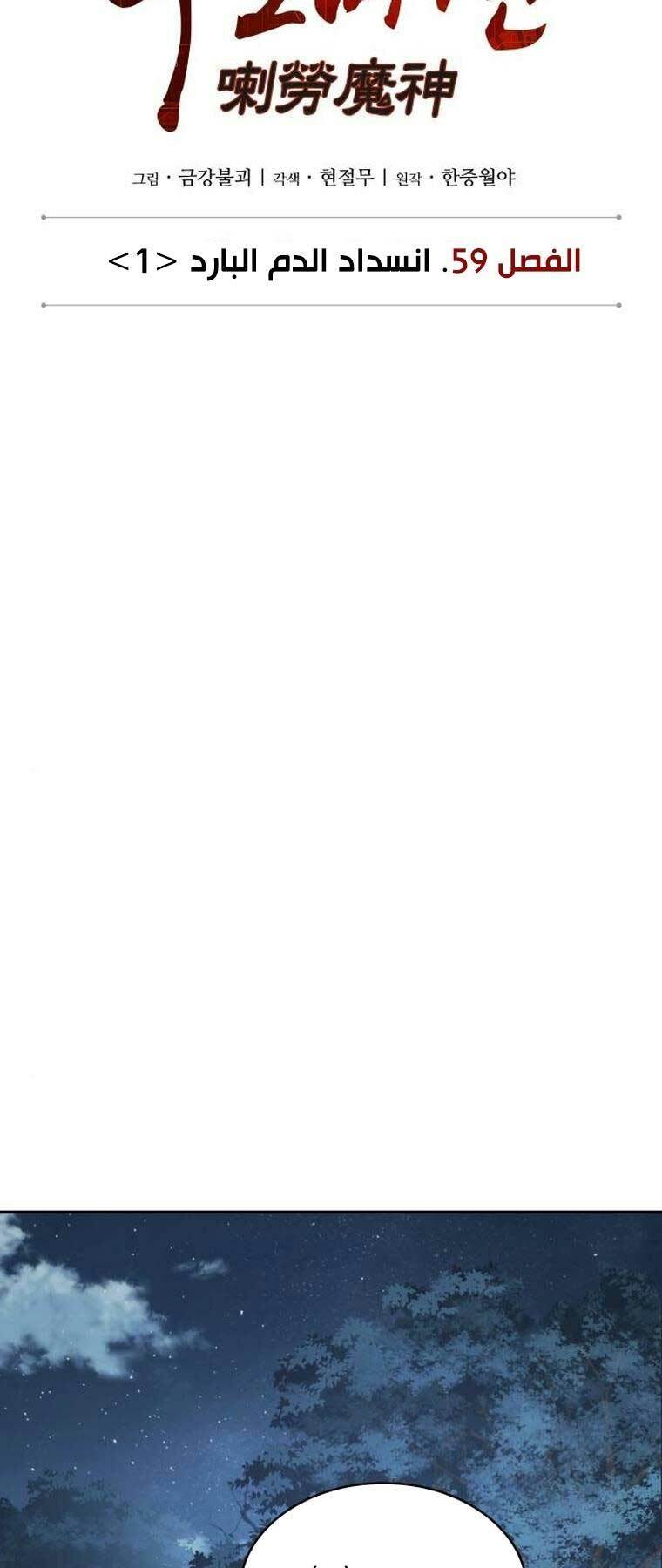 Ngã Lão Ma Thần Chapter 168 - Trang 2