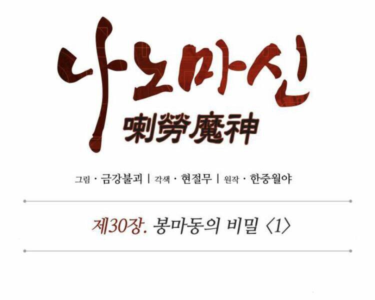 Ngã Lão Ma Thần Chapter 74 - Trang 2