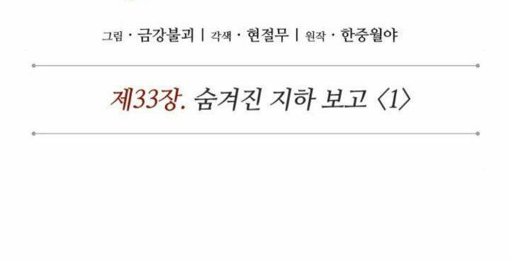 Ngã Lão Ma Thần Chapter 82 - Trang 2