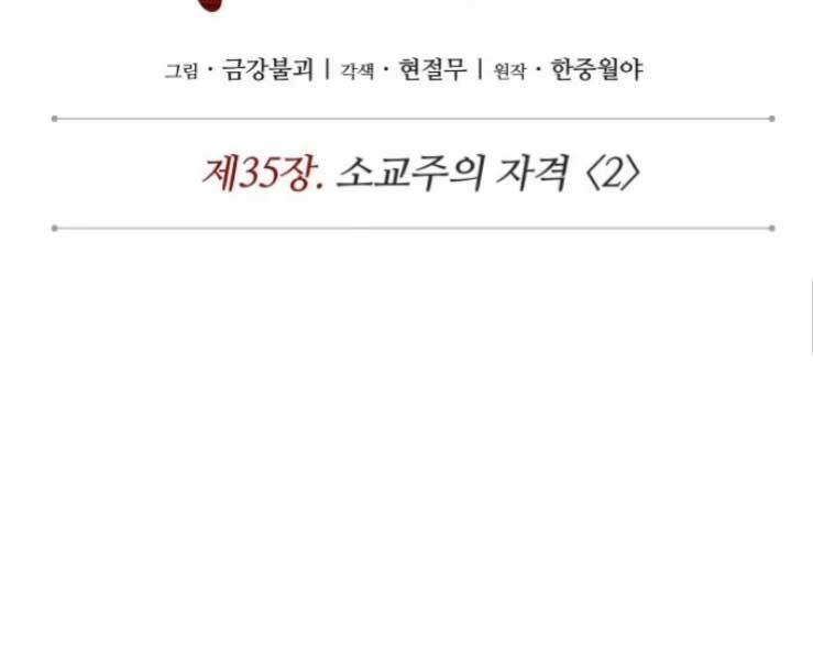 Ngã Lão Ma Thần Chapter 88 - Trang 2