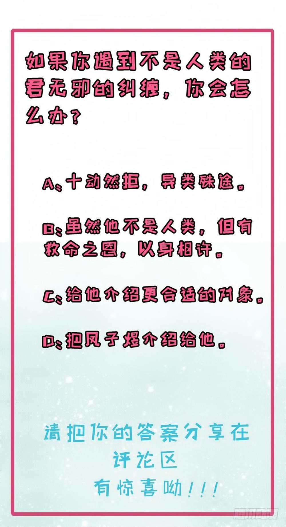 Ngạo Kiều Quỷ Vương Yêu Ta Chapter 14 - Trang 2