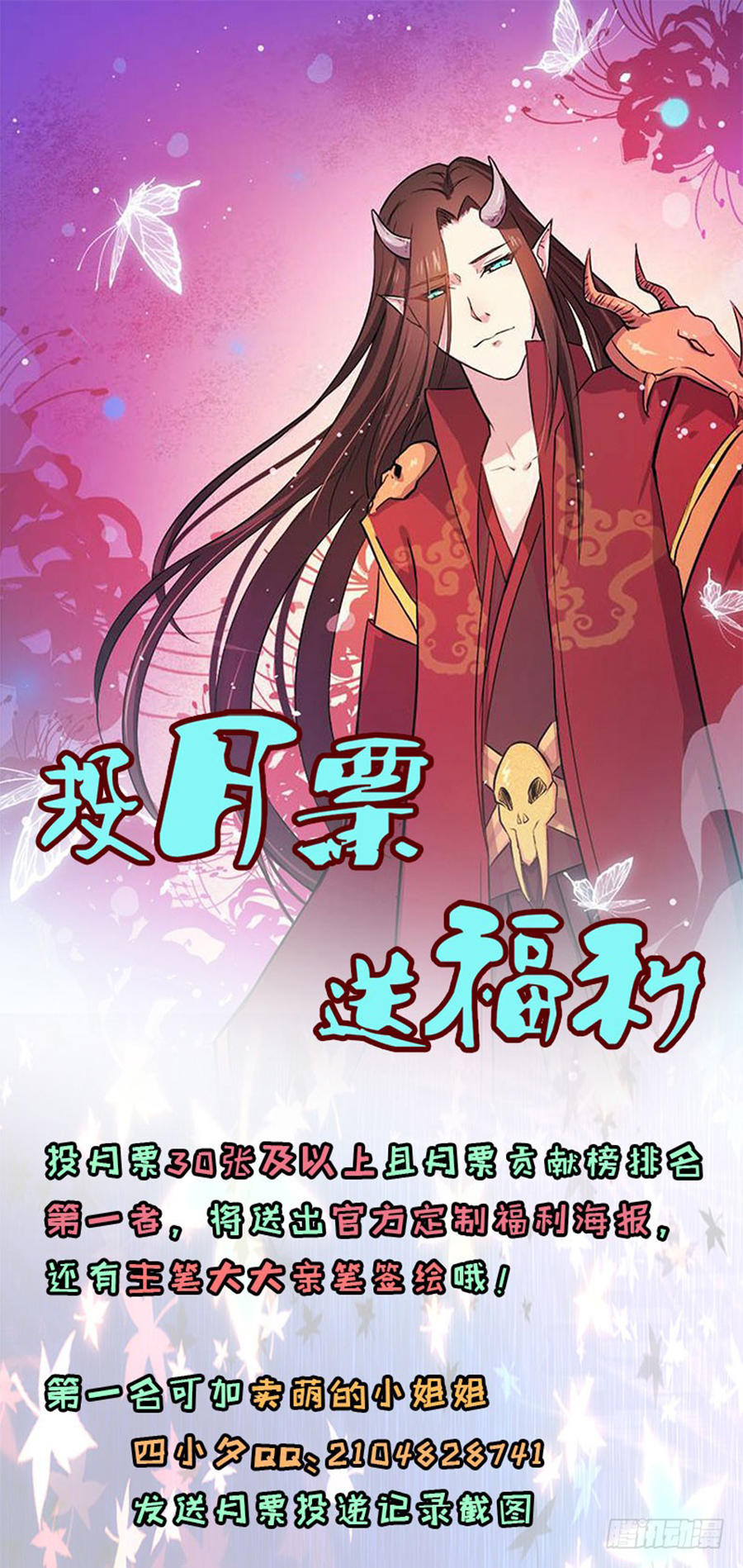 Ngạo Kiều Quỷ Vương Yêu Ta Chapter 18 - Trang 2