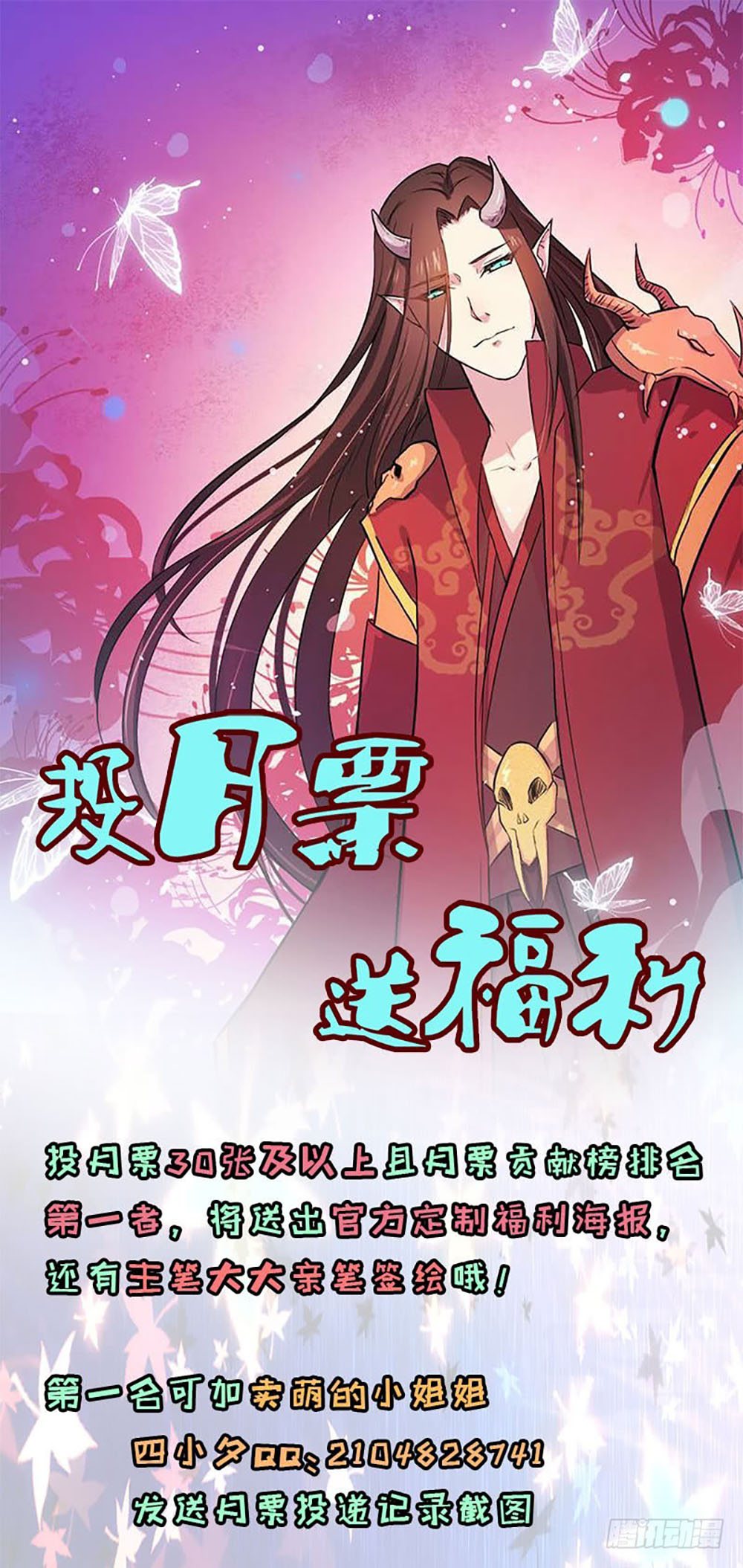 Ngạo Kiều Quỷ Vương Yêu Ta Chapter 23 - Trang 2