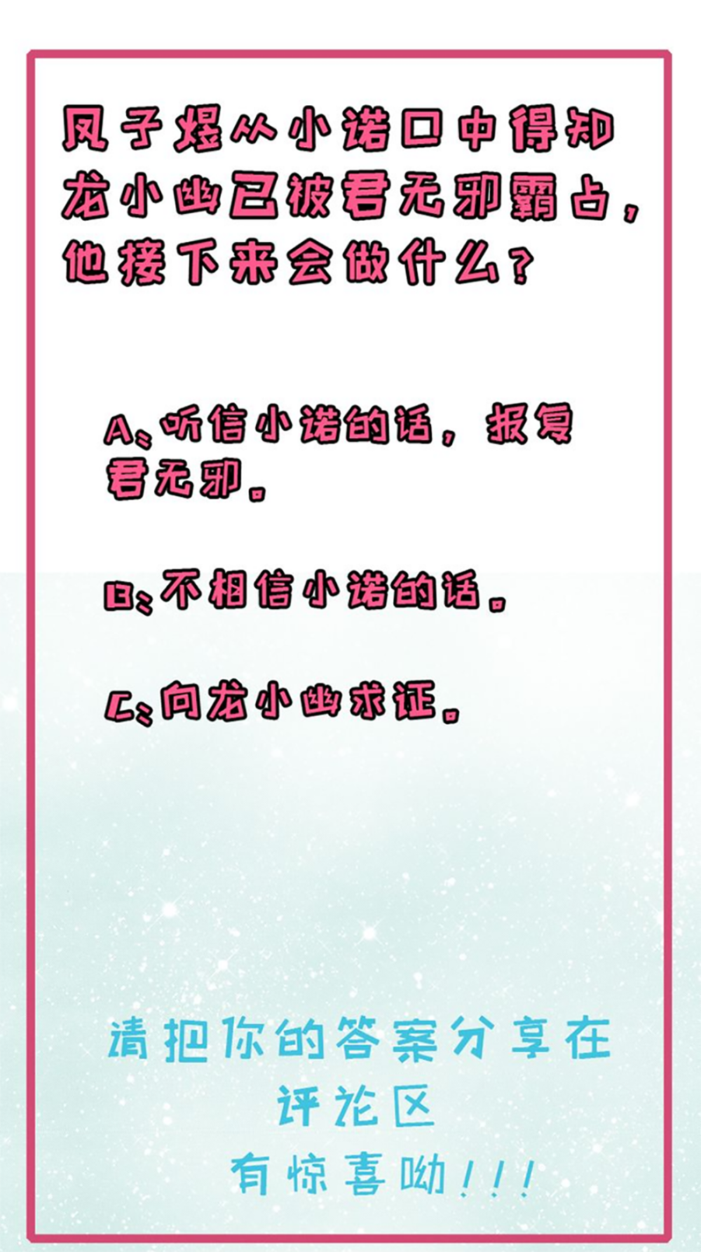 Ngạo Kiều Quỷ Vương Yêu Ta Chapter 25 - Trang 2