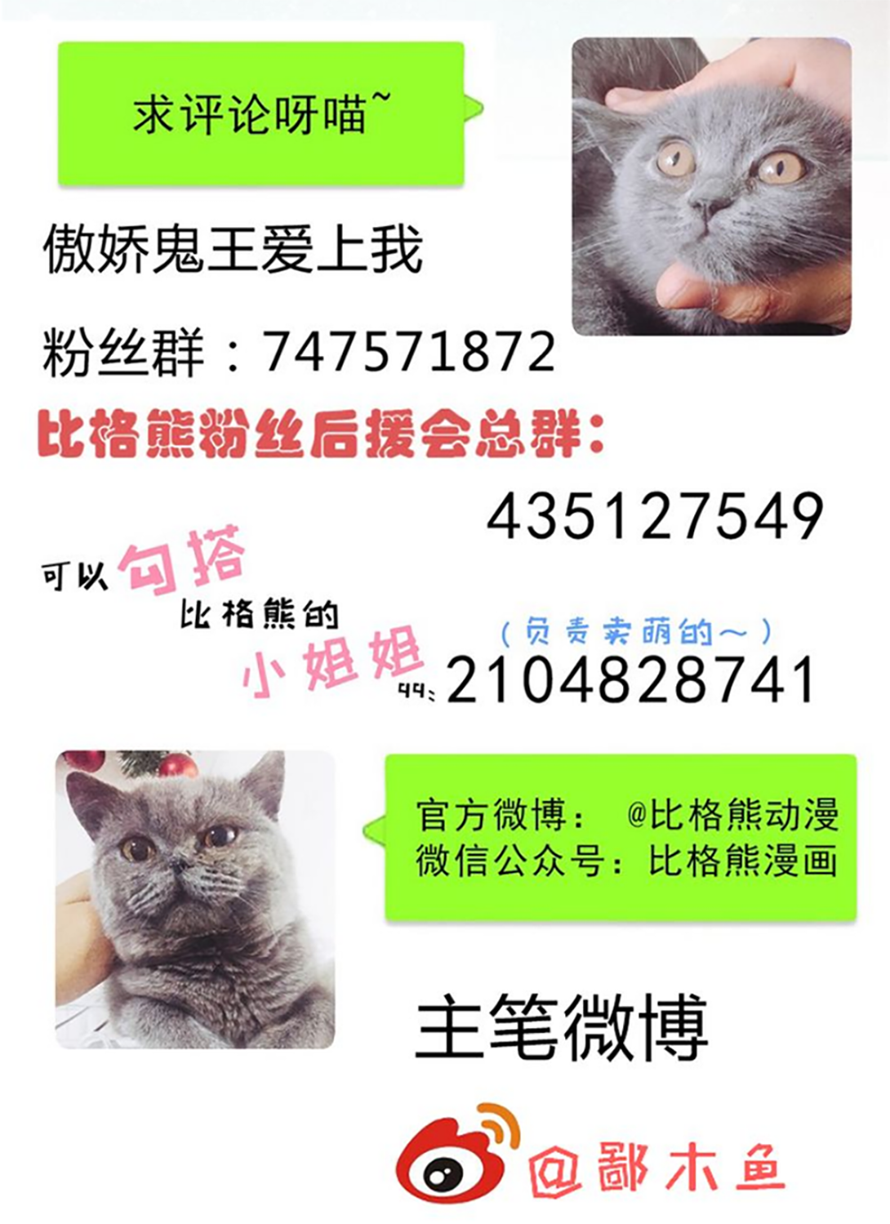 Ngạo Kiều Quỷ Vương Yêu Ta Chapter 25 - Trang 2