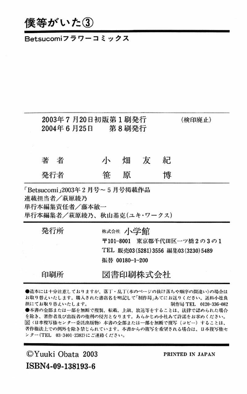 Ngày Ấy Ta Bên Nhau Chapter 12 - Trang 2