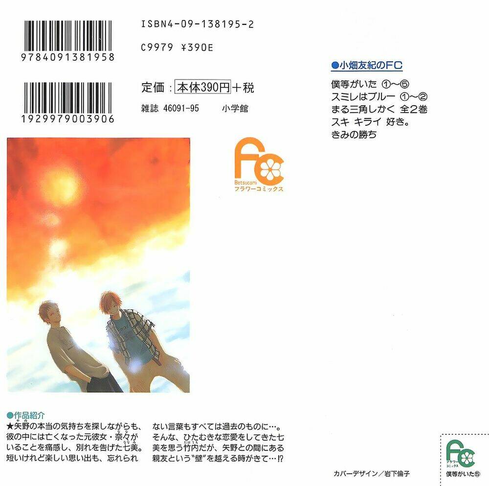 Ngày Ấy Ta Bên Nhau Chapter 17 - Trang 2