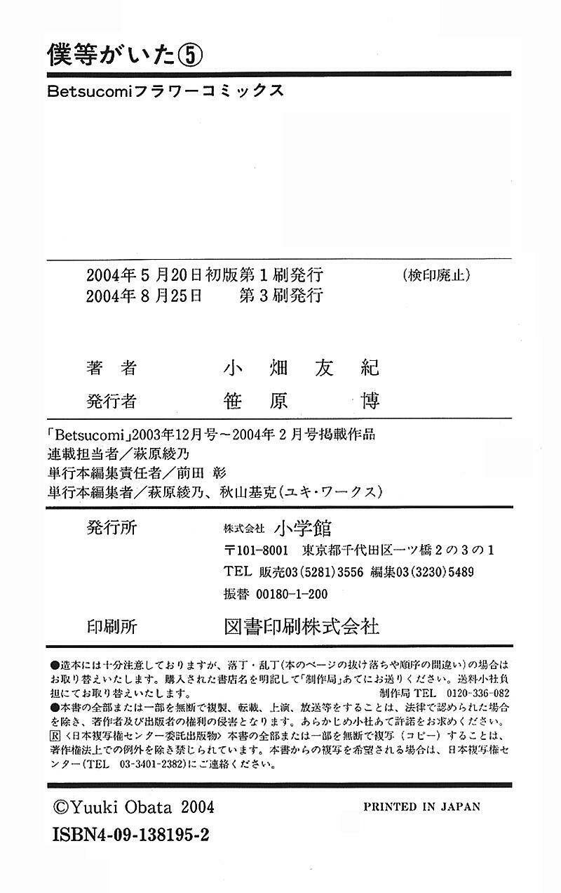 Ngày Ấy Ta Bên Nhau Chapter 19.5 - Trang 2