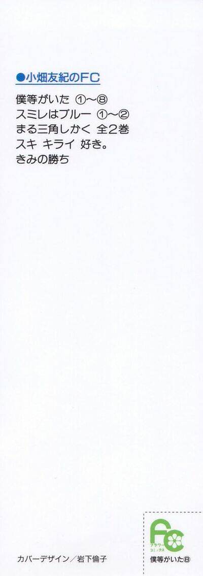 Ngày Ấy Ta Bên Nhau Chapter 28 - Trang 2