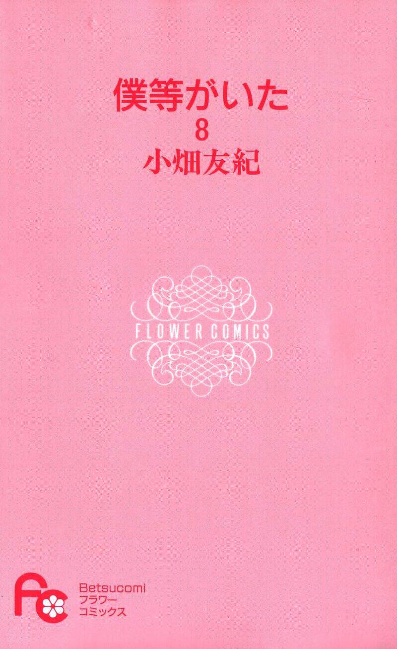 Ngày Ấy Ta Bên Nhau Chapter 28 - Trang 2