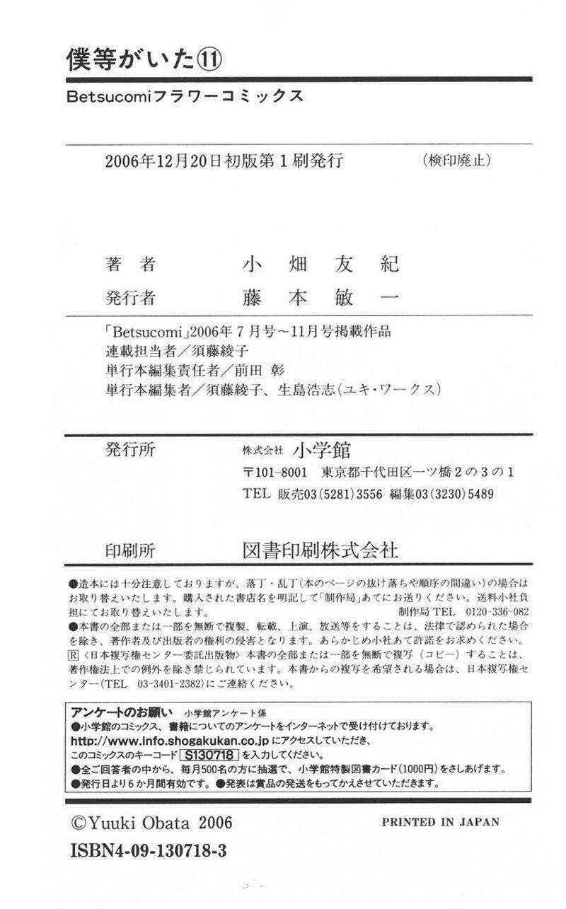 Ngày Ấy Ta Bên Nhau Chapter 44.5 - Trang 2