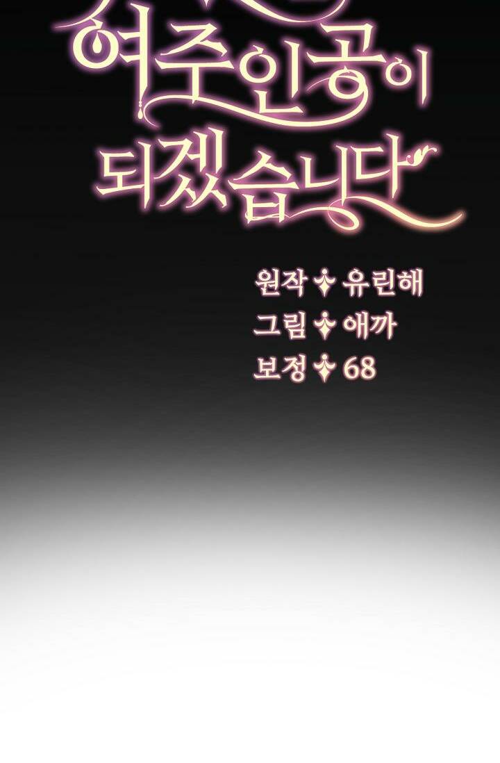 Ngay Cả Khi Là Ác Nữ, Tôi Vẫn Sẽ Trở Thành Nữ Chính Chapter 1 - Trang 2