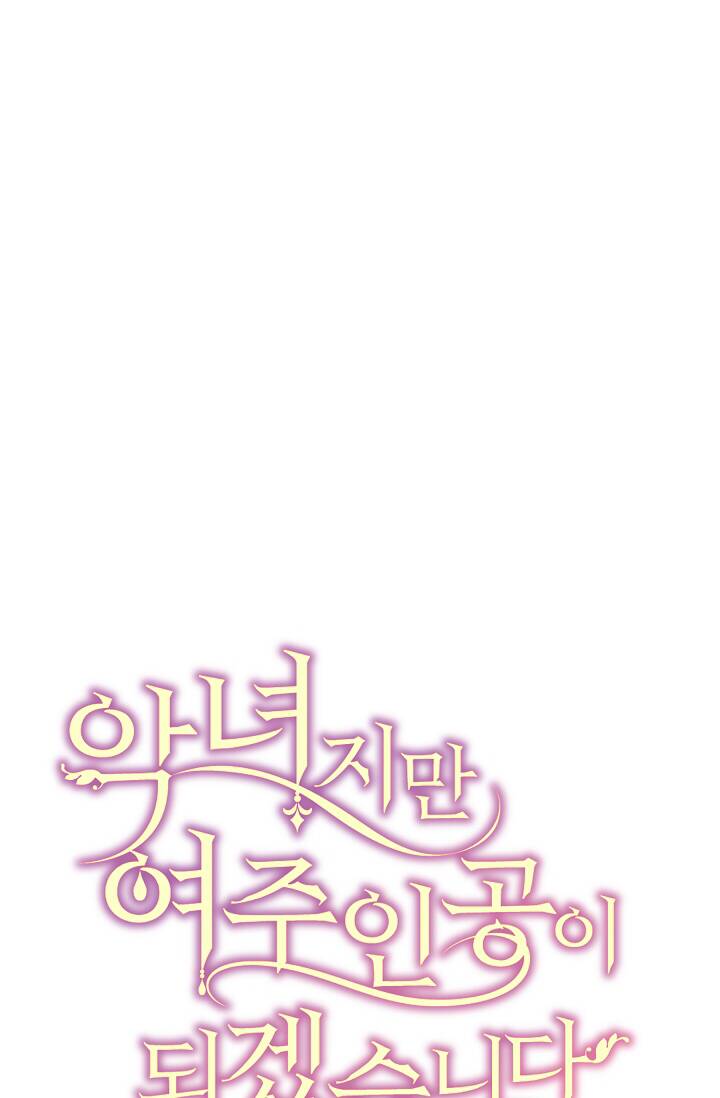 Ngay Cả Khi Là Ác Nữ, Tôi Vẫn Sẽ Trở Thành Nữ Chính Chapter 17 - Trang 2