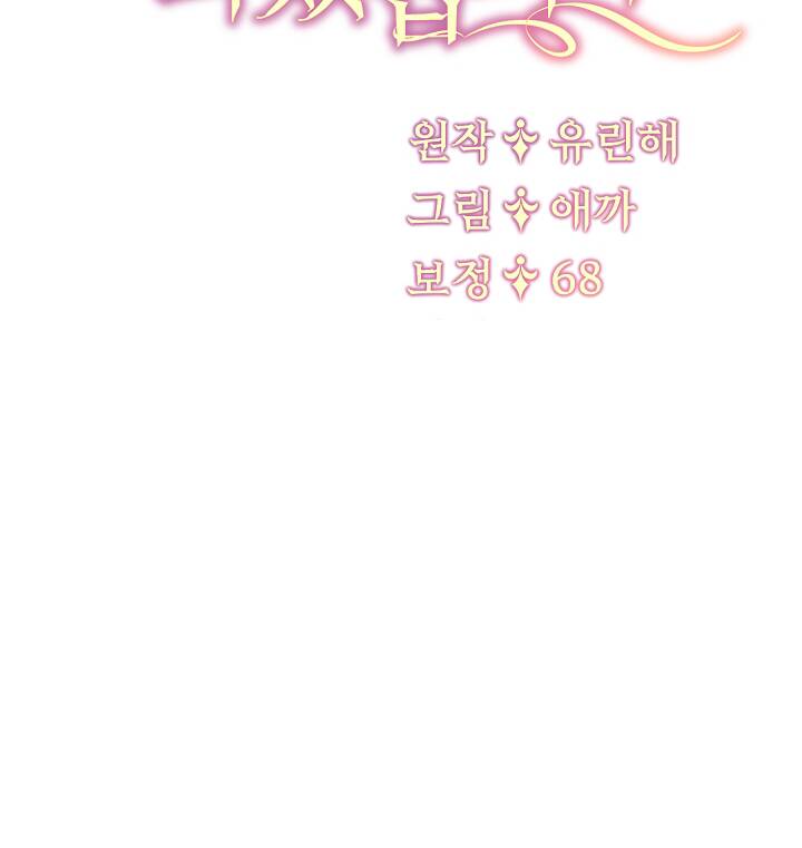 Ngay Cả Khi Là Ác Nữ, Tôi Vẫn Sẽ Trở Thành Nữ Chính Chapter 18 - Trang 2