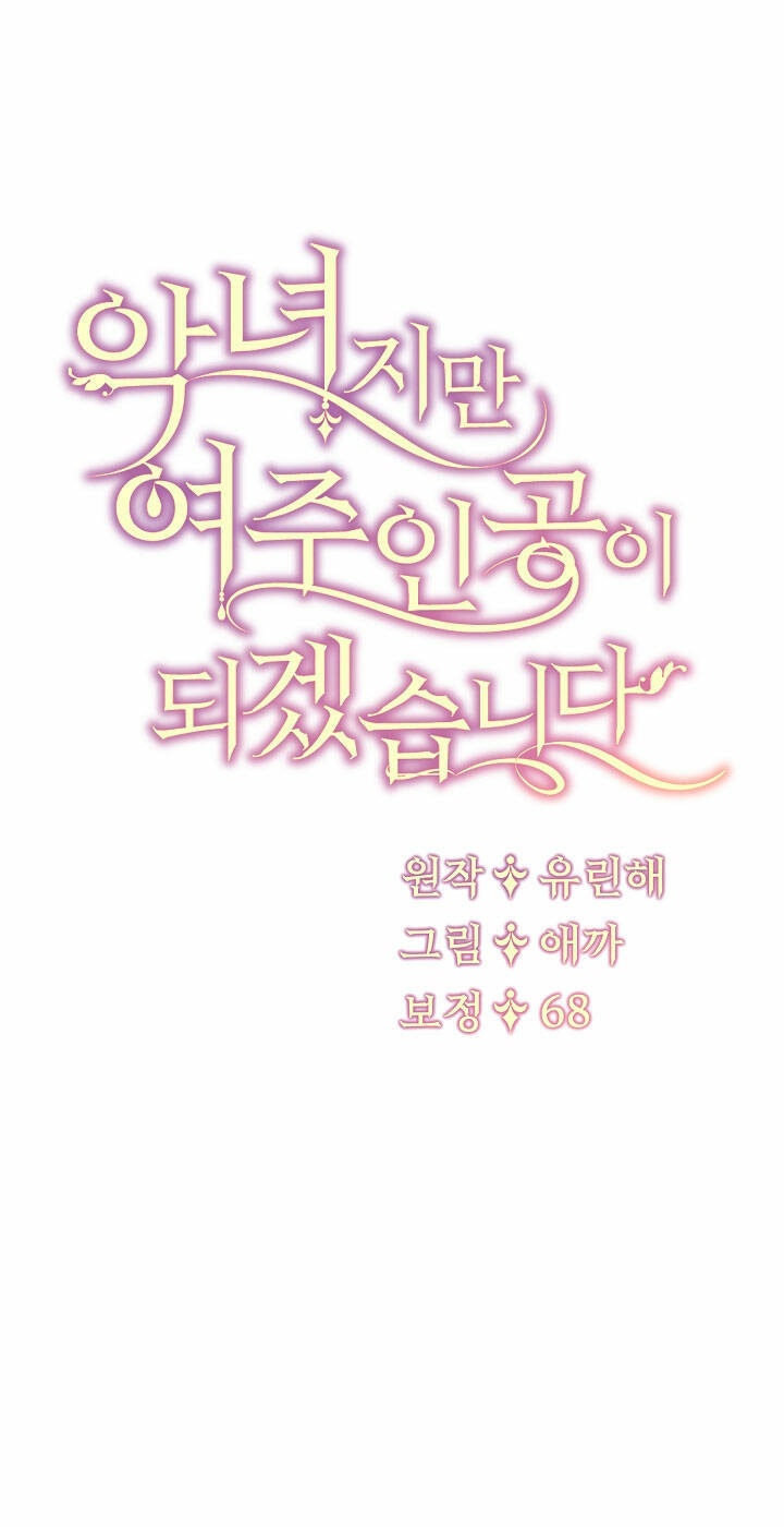 Ngay Cả Khi Là Ác Nữ, Tôi Vẫn Sẽ Trở Thành Nữ Chính Chapter 2 - Trang 2