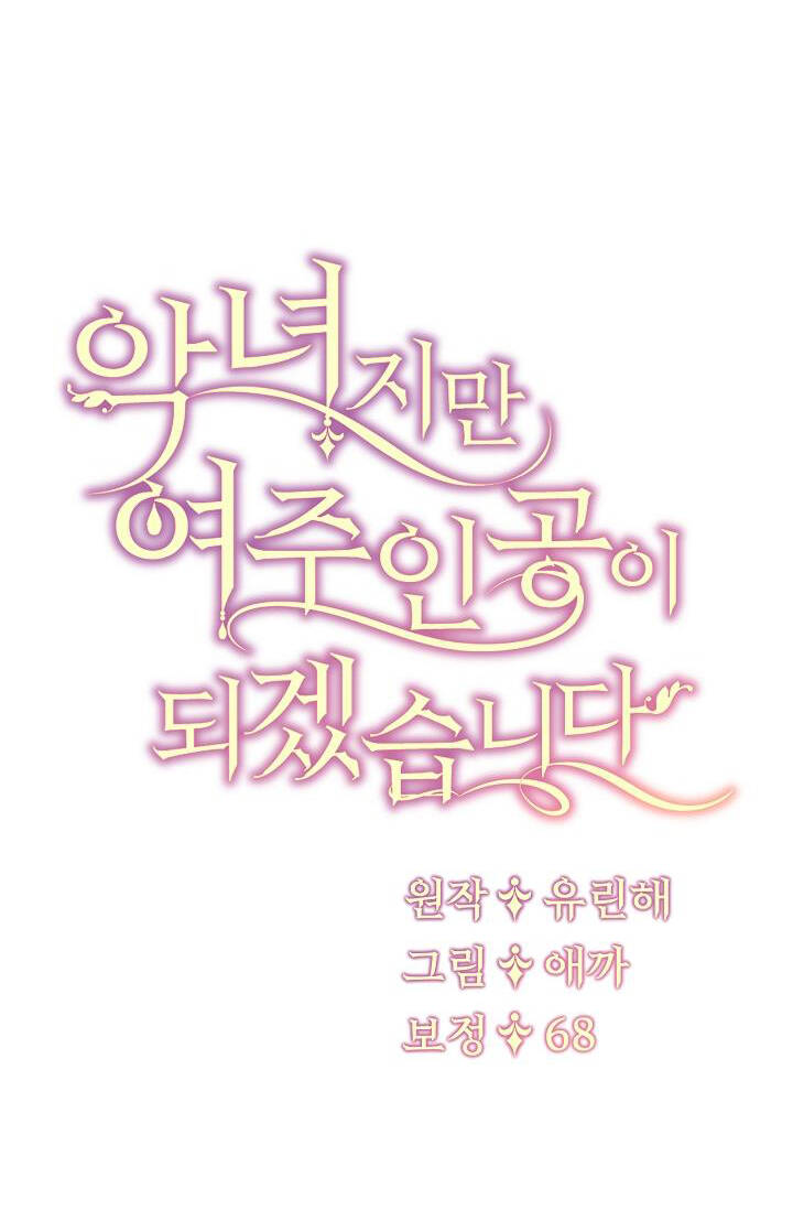 Ngay Cả Khi Là Ác Nữ, Tôi Vẫn Sẽ Trở Thành Nữ Chính Chapter 20 - Trang 2