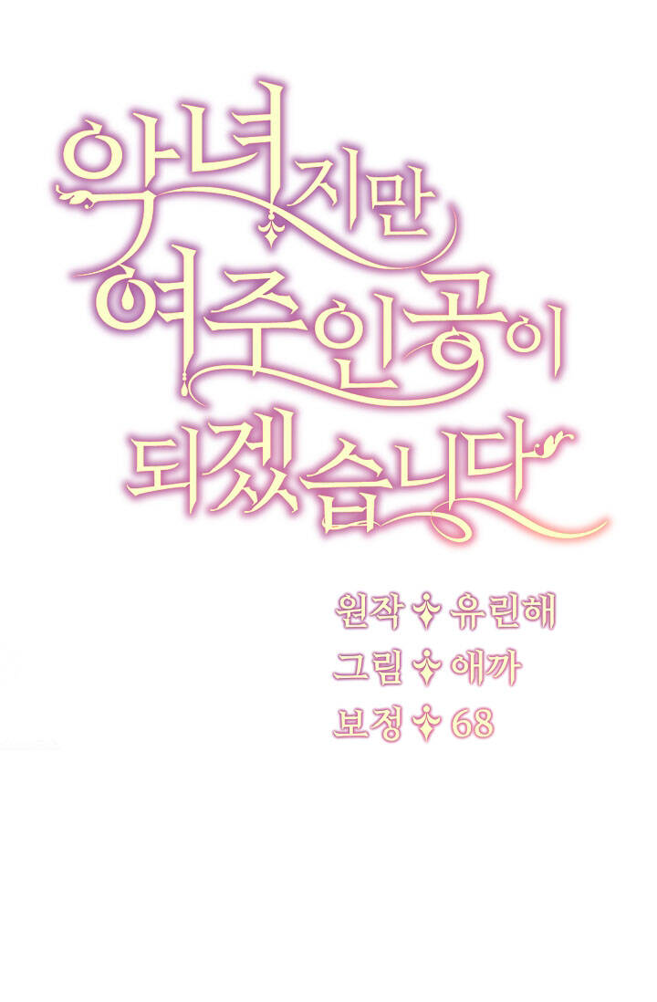 Ngay Cả Khi Là Ác Nữ, Tôi Vẫn Sẽ Trở Thành Nữ Chính Chapter 22 - Trang 2