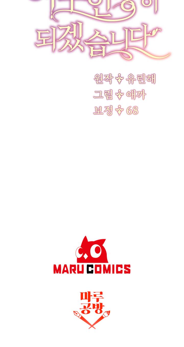 Ngay Cả Khi Là Ác Nữ, Tôi Vẫn Sẽ Trở Thành Nữ Chính Chapter 6 - Trang 2