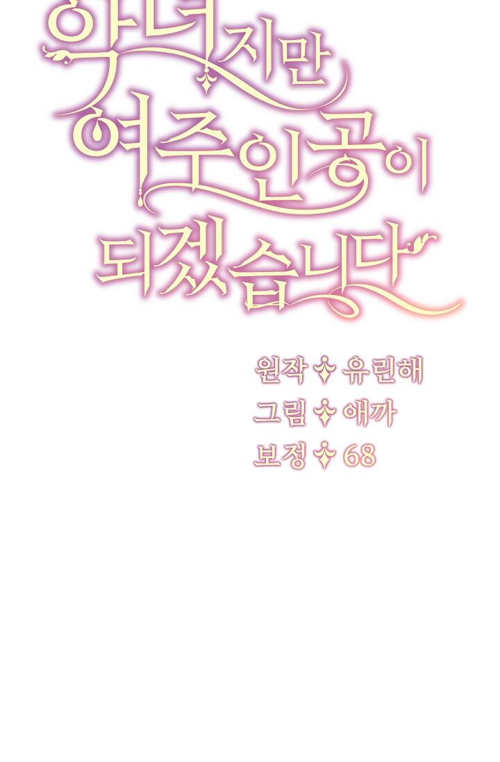 Ngay Cả Khi Là Ác Nữ, Tôi Vẫn Sẽ Trở Thành Nữ Chính Chapter 7 - Trang 2