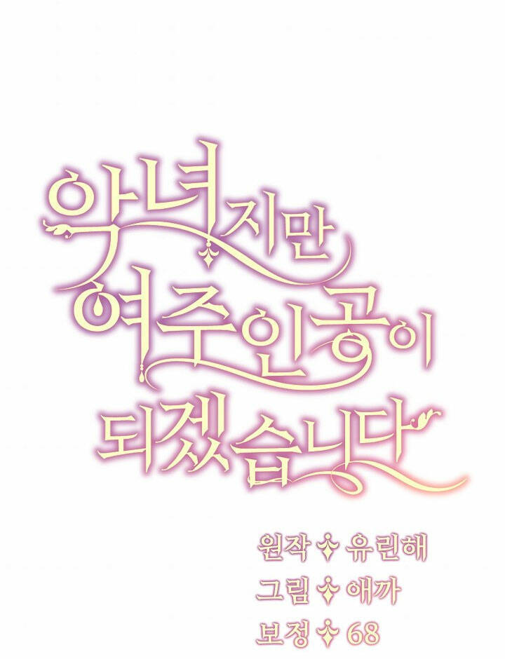 Ngay Cả Khi Là Ác Nữ, Tôi Vẫn Sẽ Trở Thành Nữ Chính Chapter 8 - Trang 2