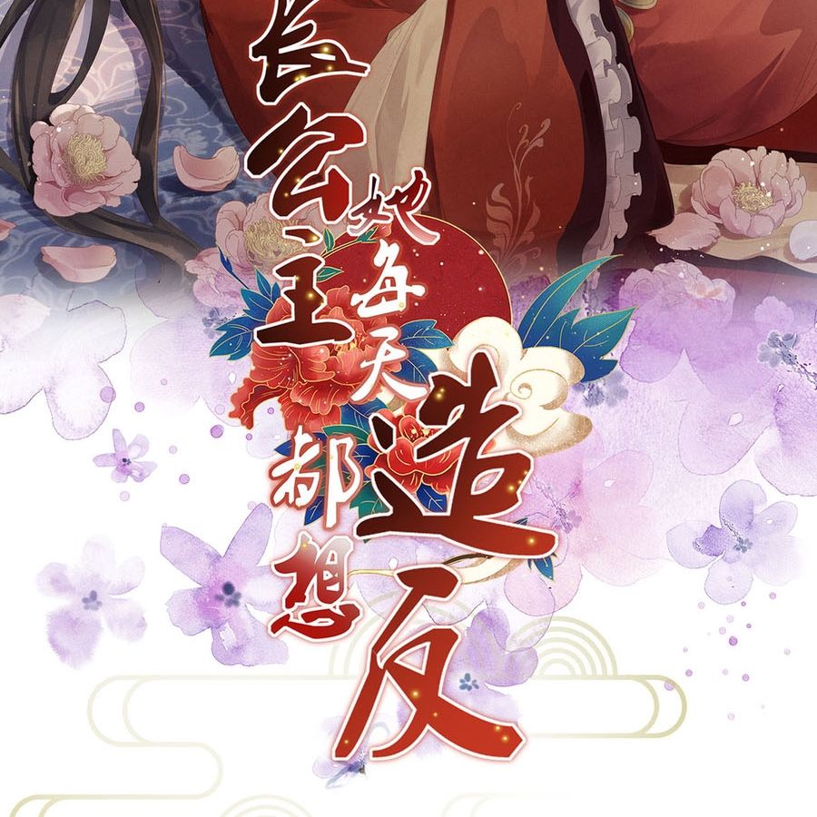 Ngày Nào Trưởng Công Chúa Cũng Muốn Làm Phản Chapter 1 - Trang 2